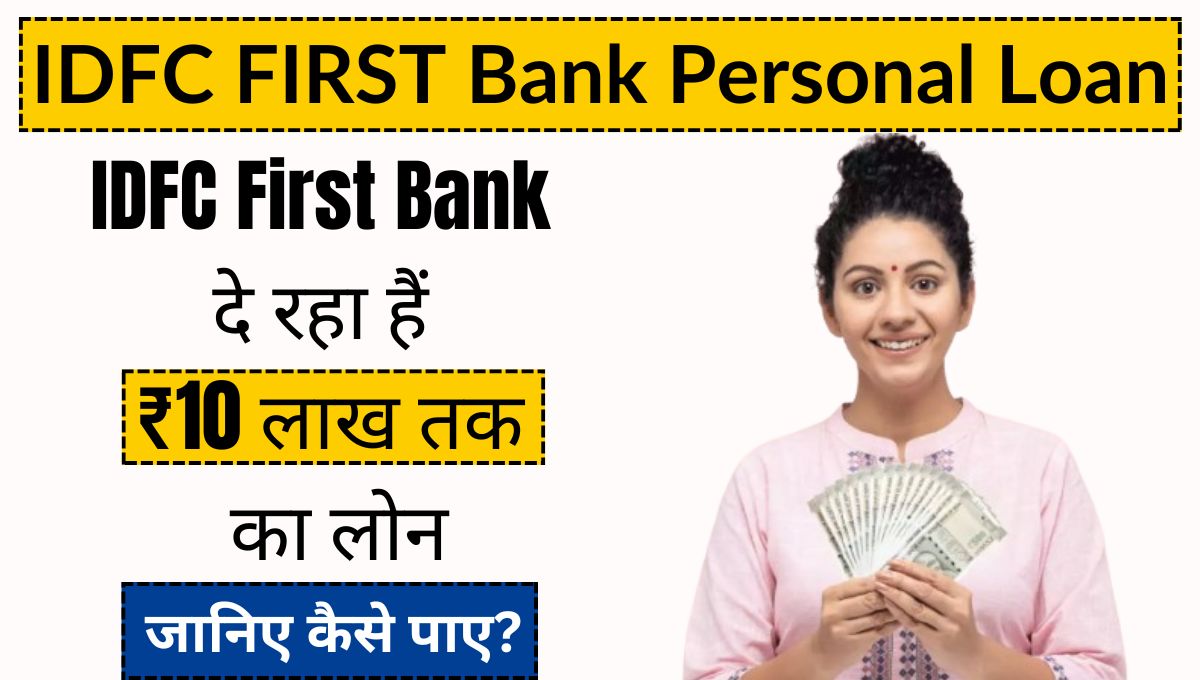 IDFC FIRST Bank Personal Loan