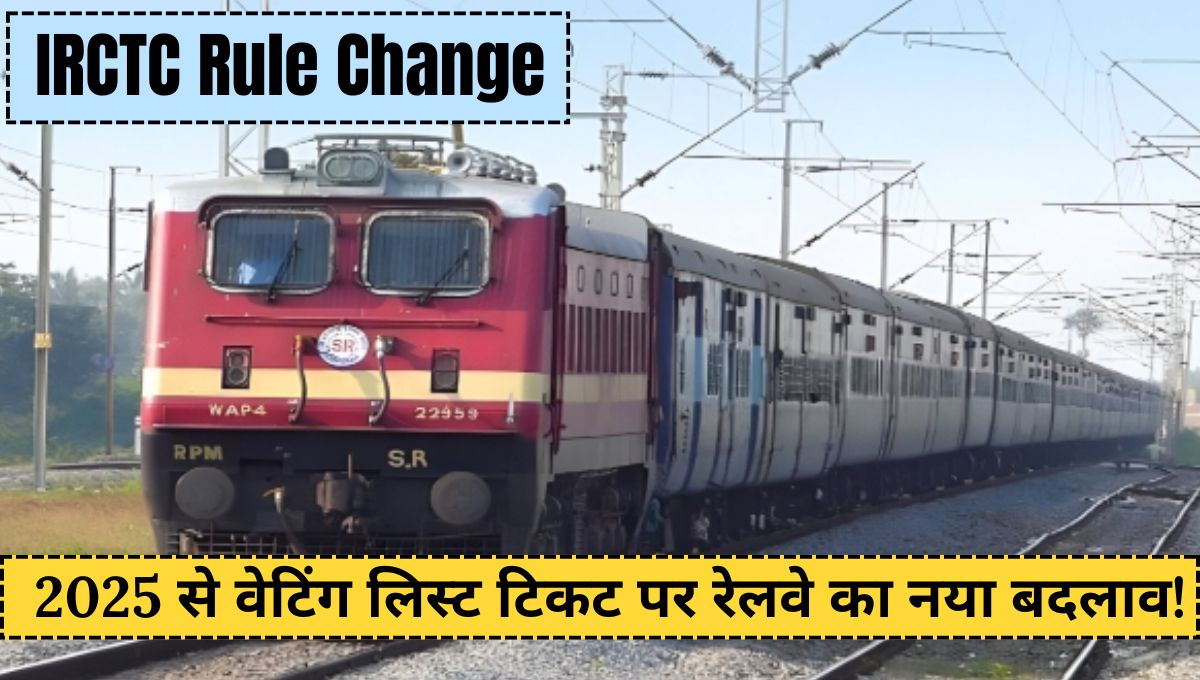 IRCTC Rule Change