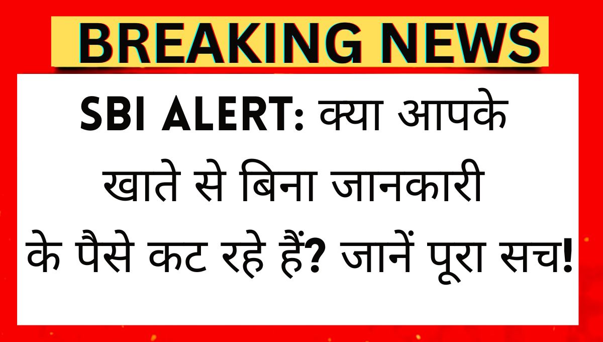 SBI Alert