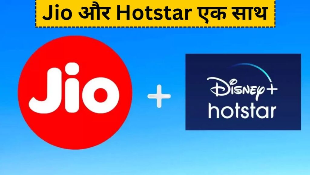 Jio Hotstar Kya Hai