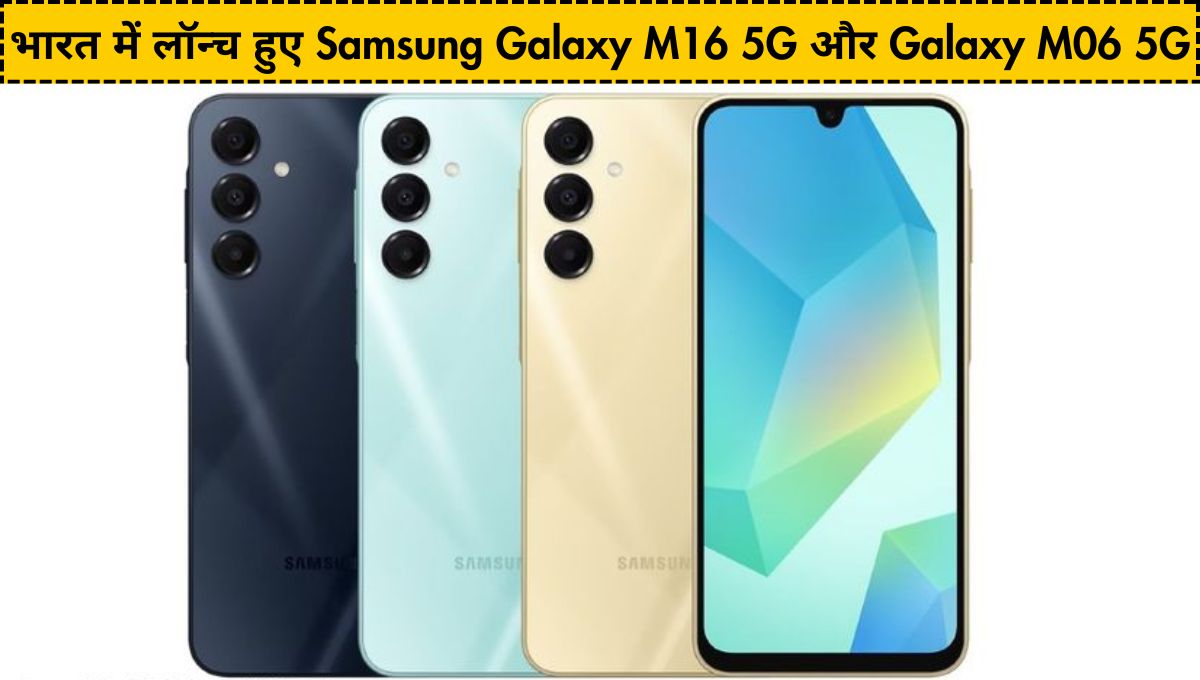 Samsung Galaxy M16 5G
