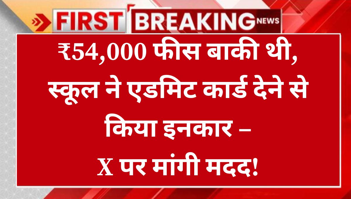 Student Pending Fees News