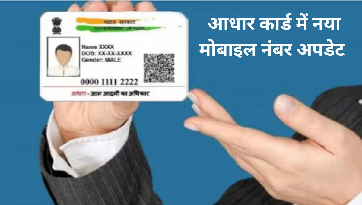 आधार कार्ड