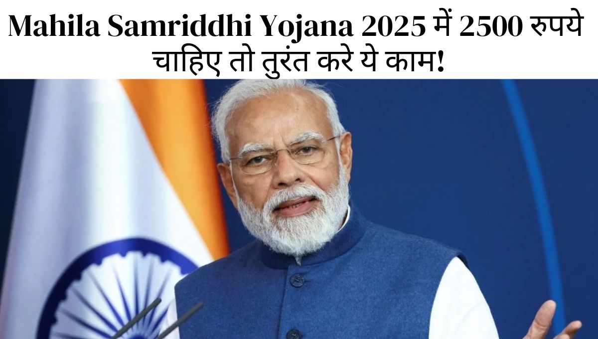 Mahila Samriddhi Yojana 2025