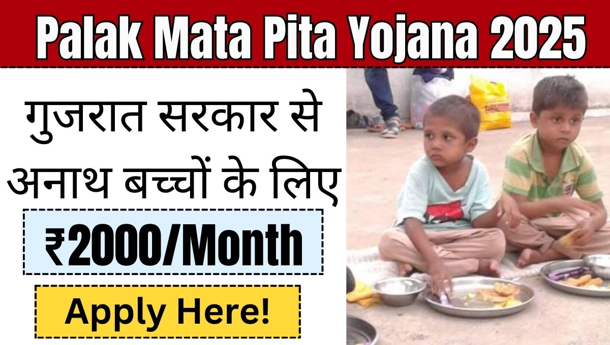 Palak Mata Pita Yojana