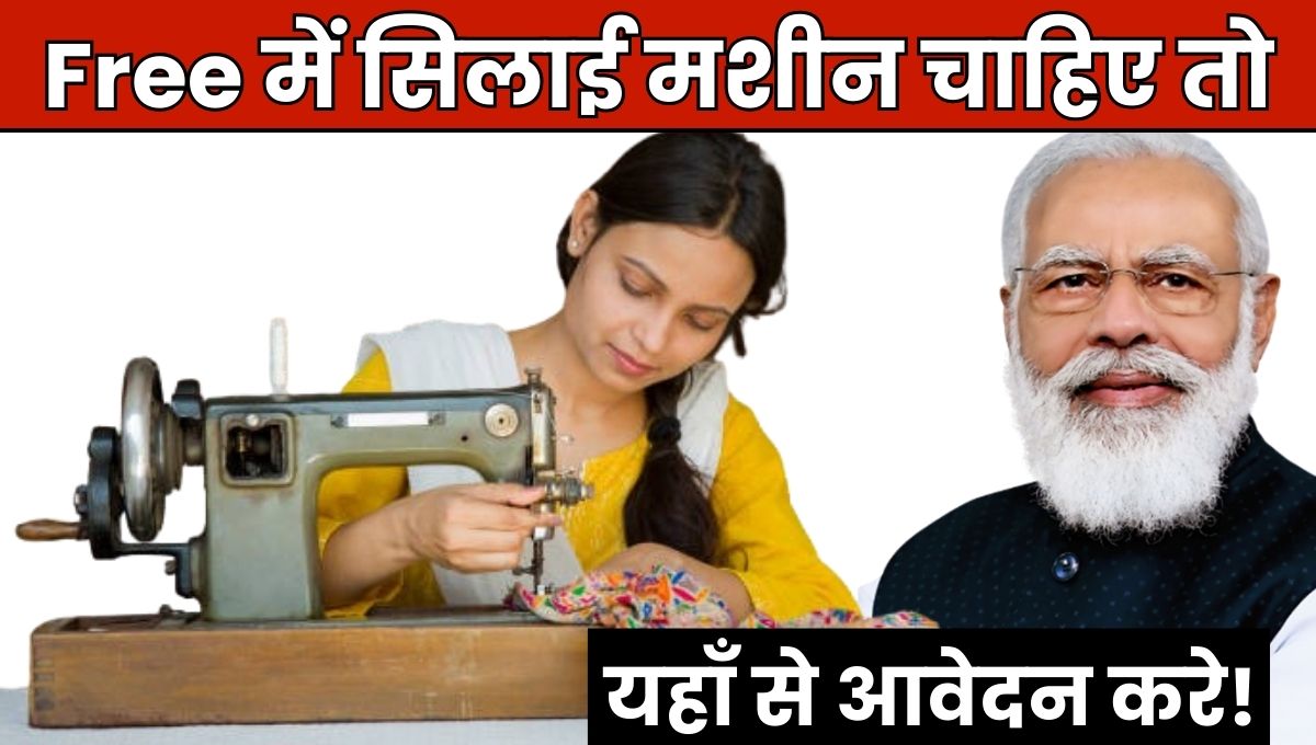 Sushil Jobs Com Silai Machine Yojana