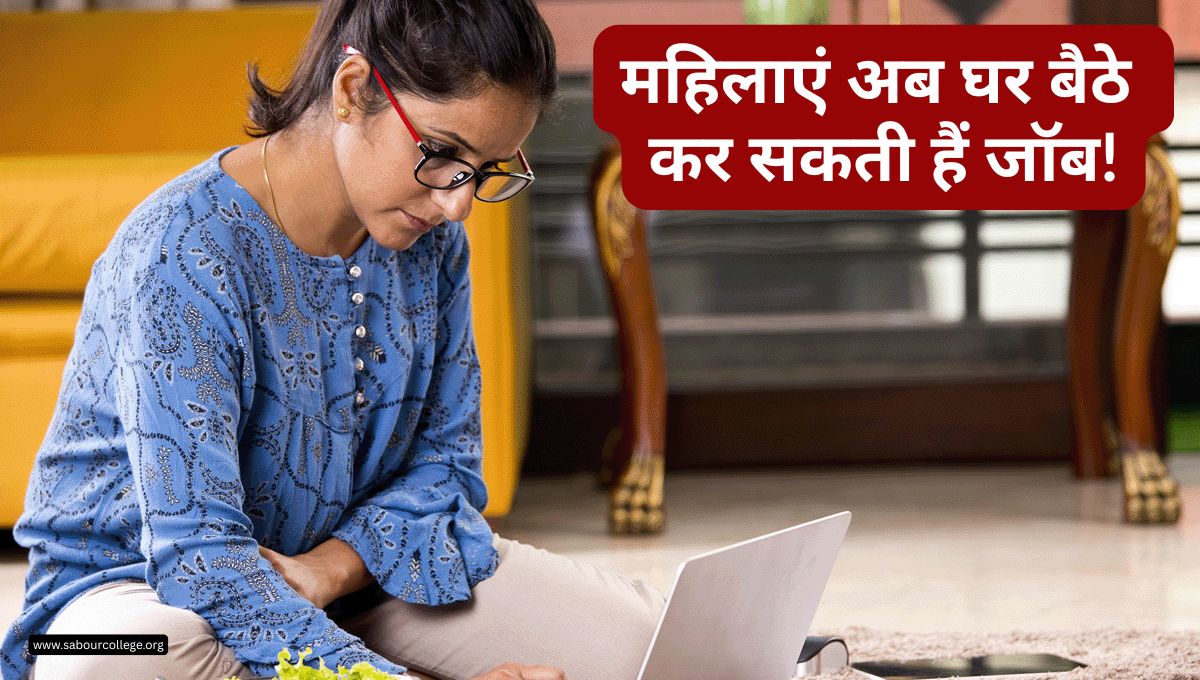 Mukhyamantri Work From Home Yojana