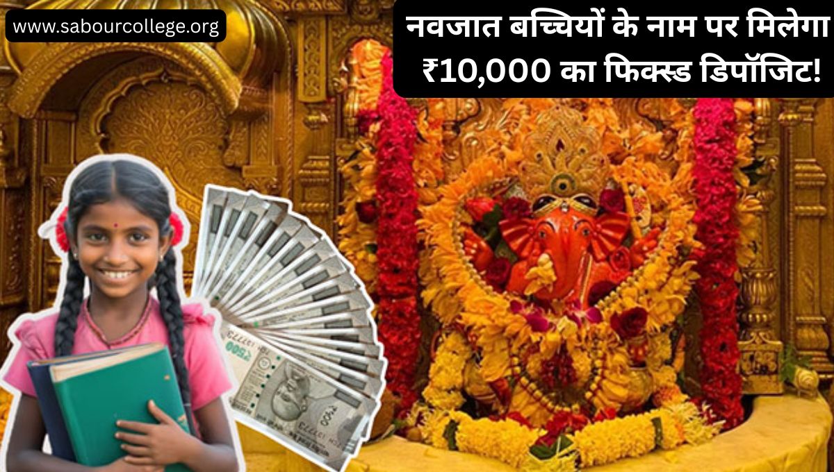 Siddhivinayak Bhagyalakshmi Yojana