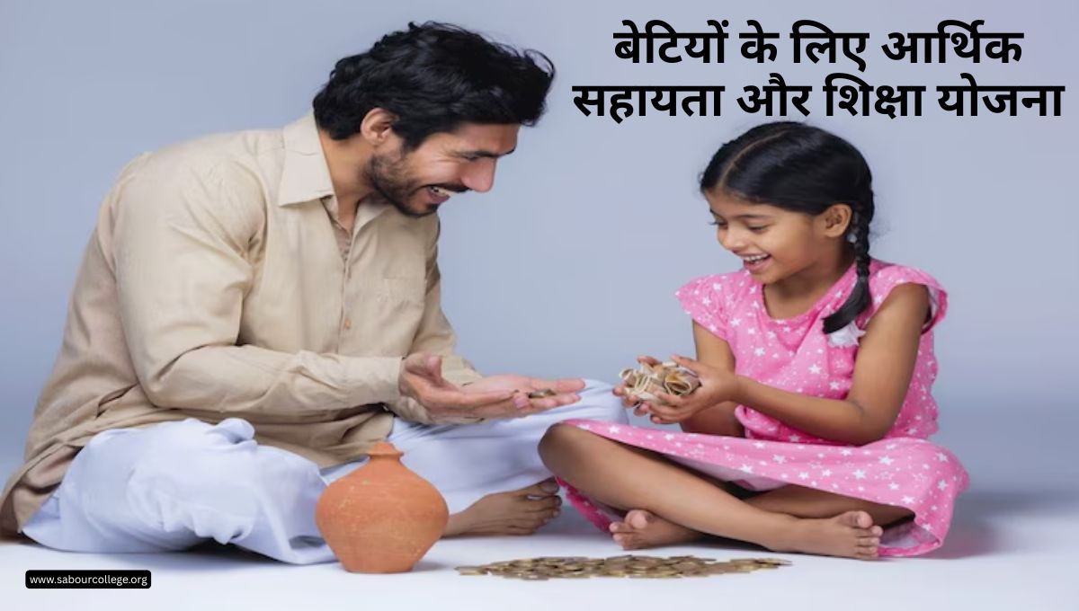 Loanpur Beti Yojana