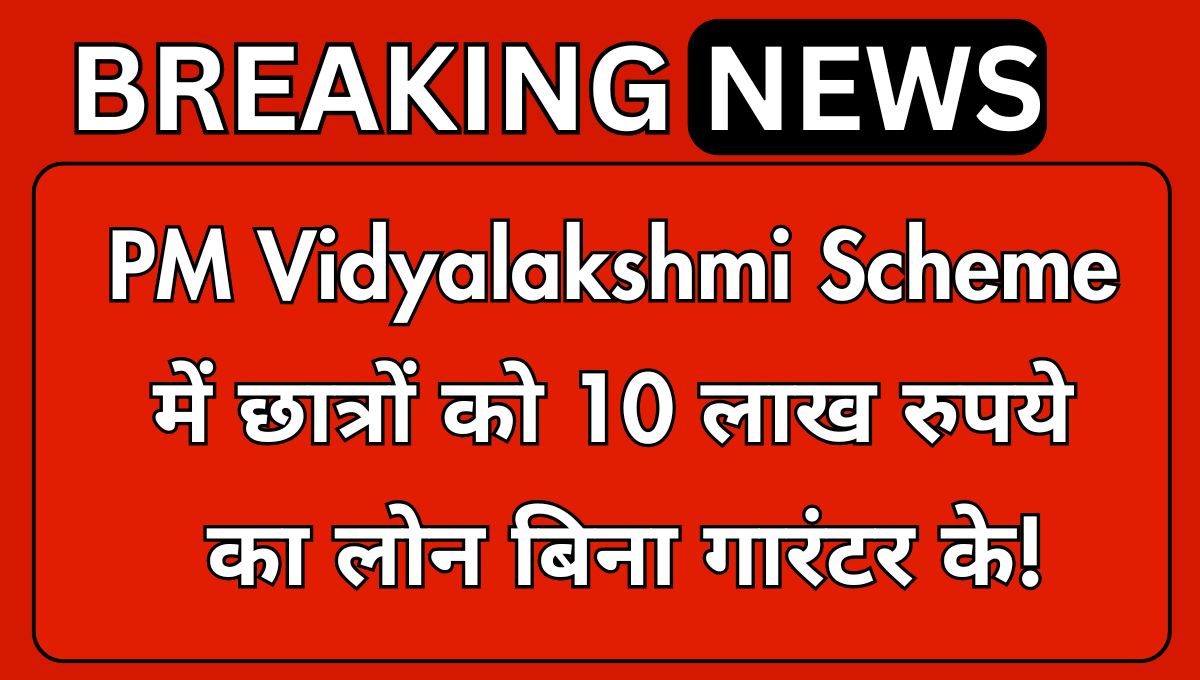 PM Vidyalakshmi Scheme