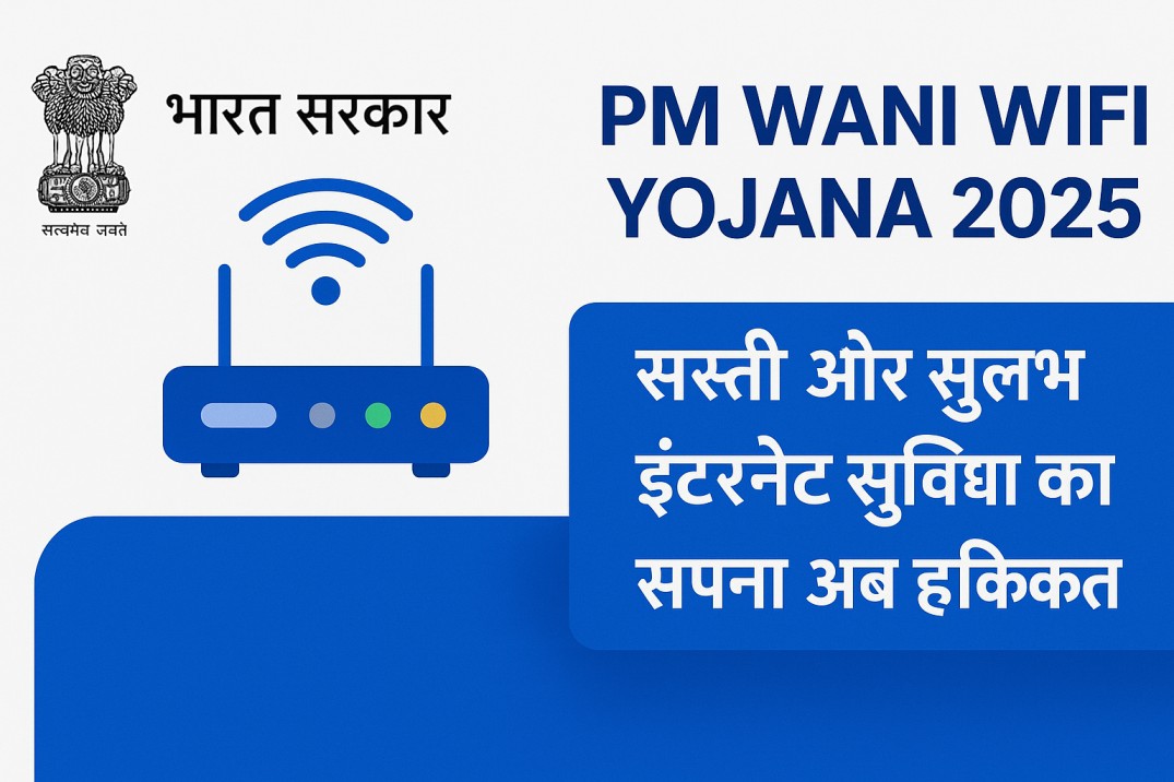 PM Wani Wifi Yojana