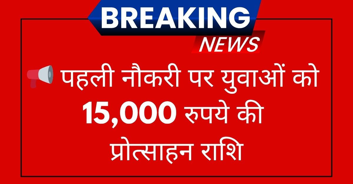 ELI Yojana