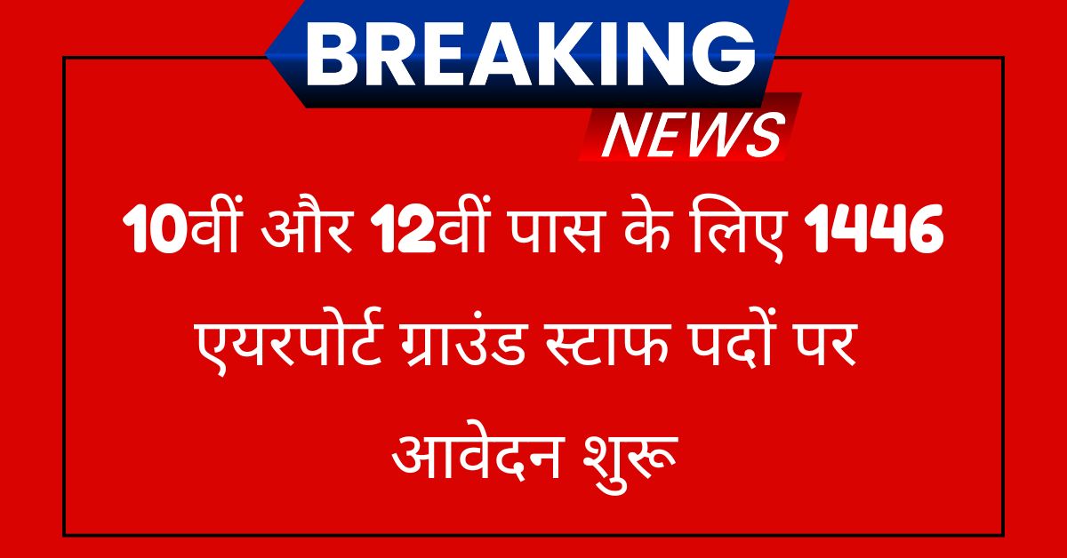 IGI Aviation Services Recruitment 2025