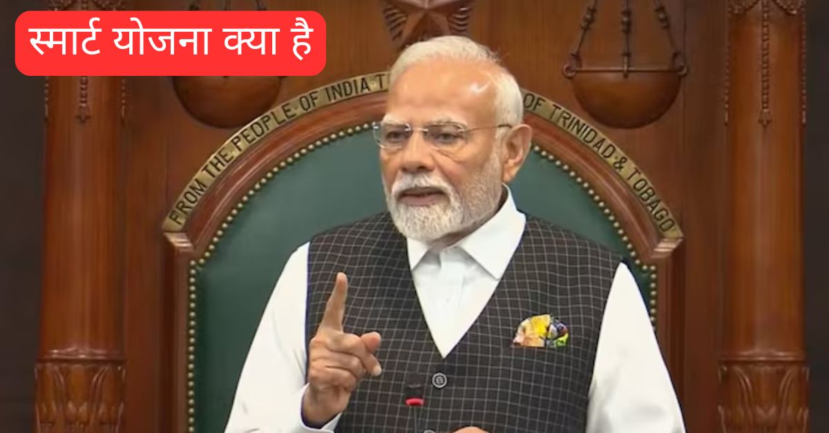 SMART yojana