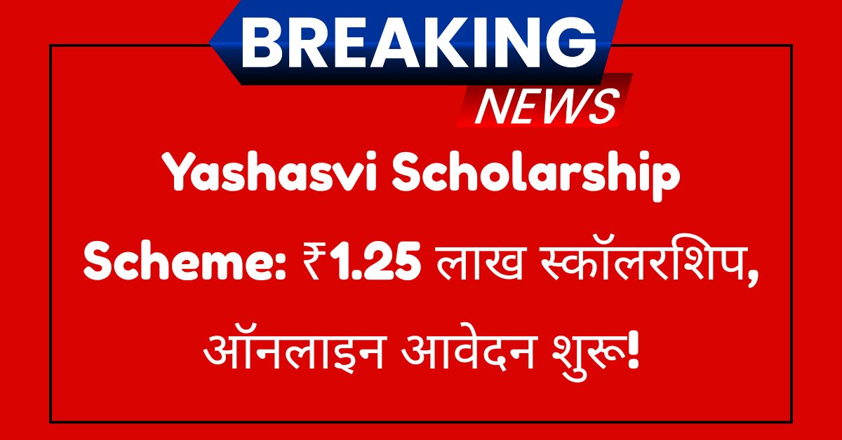 Yashasvi Scholarship Scheme